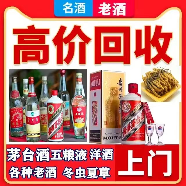 华池八十年茅台酒回收上门哪里回收(附近上门回收茅台酒）